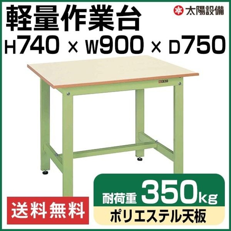 作業台 軽量 350kg耐荷重 業務用 サカエ グリーン 高さ74cm×横幅90cm