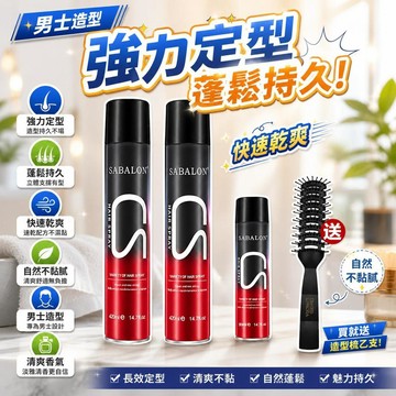 莎貝龍髮膠噴霧 定型噴霧 乾膠 蓬鬆髮霧 男士造型 持久強力 清香 髮蠟 髮泥 塑型 快速乾爽 自然不黏膩 [蓬鬆持久]