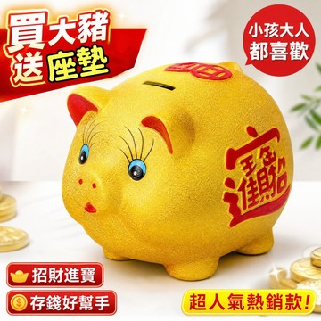 【免運】招財金豬存錢罐 招財納福金豬撲滿 金豬撲滿 金豬存錢筒 儲錢罐 只進不出 小豬存錢筒 招財存錢筒 手工豬公存錢筒