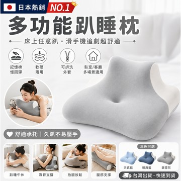 現🥇貨【新款🥇 多功能趴睡枕】護脊趴睡枕 靠枕 午睡枕 人體工學趴枕 床上趴睡枕 減壓趴睡 趴床神器 多功能俯臥護脊