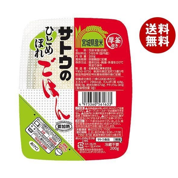 サトウ食品 サトウのごはん 宮城県産ひとめぼれ 200g