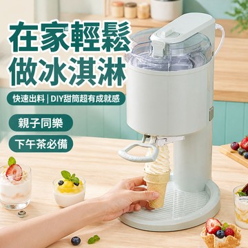 🔥臺灣熱銷🔥冰淇淋機 小型自制全自動 家用迷你水果冰激凌機 兒童DIY甜筒雪糕機 小型全自動甜筒冰激凌機 迷你雪糕機