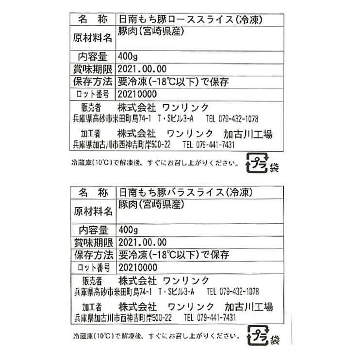 宮崎 SPF日南もち豚 ロース バラ スライス 計800g ※離島は配送不可