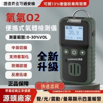 【台灣熱銷】可開發票工業 氣體檢測儀 氣體偵測器 便攜式 氧氣偵測 检漏仪 便攜式氧氣濃度檢測儀O2洩漏偵測警報器防爆認