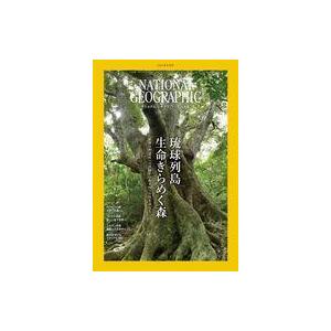 中古カルチャー雑誌 NATIONAL GEOGRAPHIC日本版 2021年6月号 ナショナルジオグラフィック