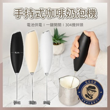 【咖啡叔叔】 奶泡器 奶泡機 手持式咖啡奶泡機 電動攪拌器 咖啡拉花 奶泡打發器 攪拌棒 台灣出貨
