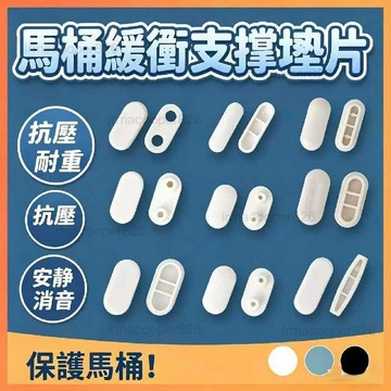 新品免運🔥坐便器配件 減震緩衝墊片 馬桶蓋墊片 浴室馬桶蓋配件 減震硅膠墊 緩降坐便器墊片 靜音防滑防撞墊片X45-9