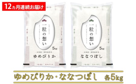 ≪1年定期便≫北海道上富良野町産食べ比べセット計10kg