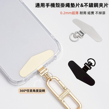 手機掛繩墊片 手機夾片 吊繩掛片 手機殼掛繩夾片 背帶固定片 加強夾片 掛繩片 金屬扣環 超薄墊片掛繩 短 短夾片 耐用