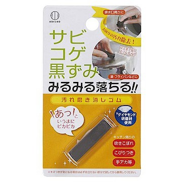 日本-小久保 不銹鋼去污橡皮擦
