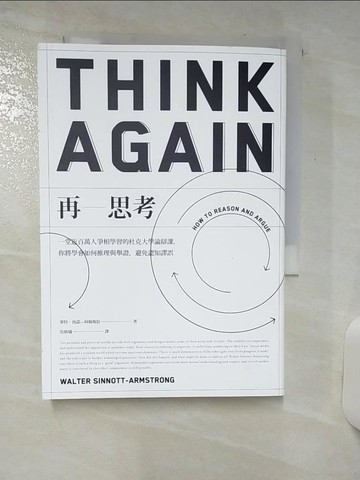 【書寶二手書T1／財經企管_AQL】再思考：一堂近百萬人爭相學習的杜克大學論辯課，你將學會如何推理與舉證，避免認知謬誤_華特?西諾—阿姆斯壯,  吳妍儀