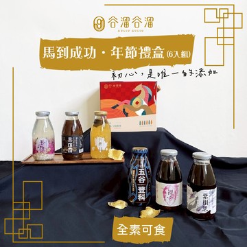 【谷溜谷溜】馬到成功·年節禮盒6入/盒(295mlx6入)