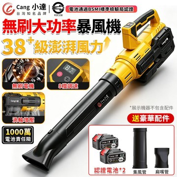 【Cang小達】暴風機 鋰電吹葉機 渦輪吹風機 鼓風機 38級大風力 落葉吹風機 工業吹塵機【官方正品】