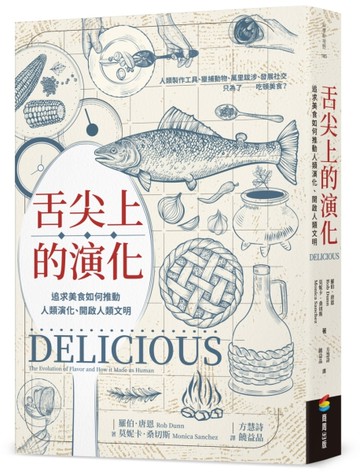 舌尖上的演化：追求美食如何推動人類演化、開啟人類文明[二手書_良好]