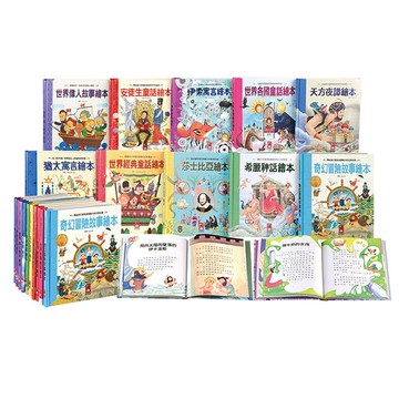 風車_世界經典故事繪本：世界經典童話／世界偉人故事／希臘神話 單本買場 共10冊