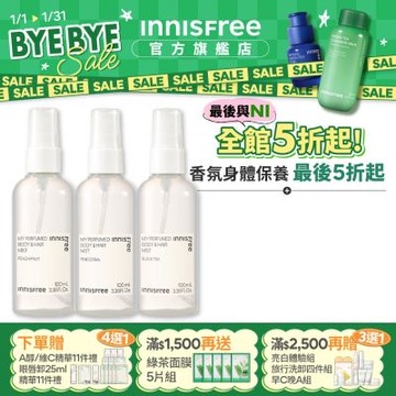 INNISFREE 我的身體髮香噴霧 100ml (3款任選)