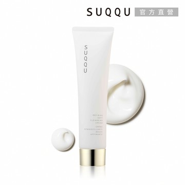 【SUQQU】精質柔和潔膚霜 130g