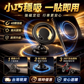 2026新款🔥升級七代磁吸手機架 360旋轉支架 車用手機架 汽車手機架 導航支架 出風口支架 黏貼式手機架 儀表板支架
