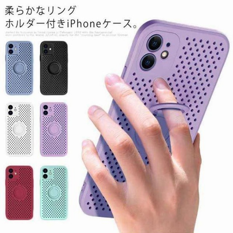 Iphone11 ケース リング付 Iphoneケース シリコン Tpuケース スマホケース 放熱仕様 メッシュデザイン 柔軟性 スタンドケ 通販 Lineポイント最大0 5 Get Lineショッピング