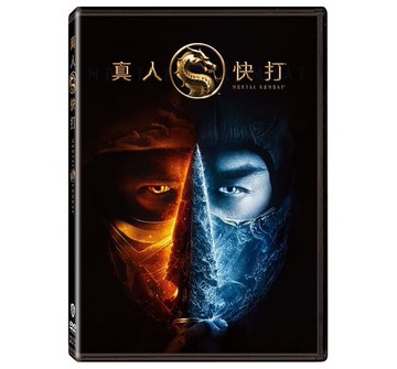 【停看聽音響唱片】【DVD】真人快打