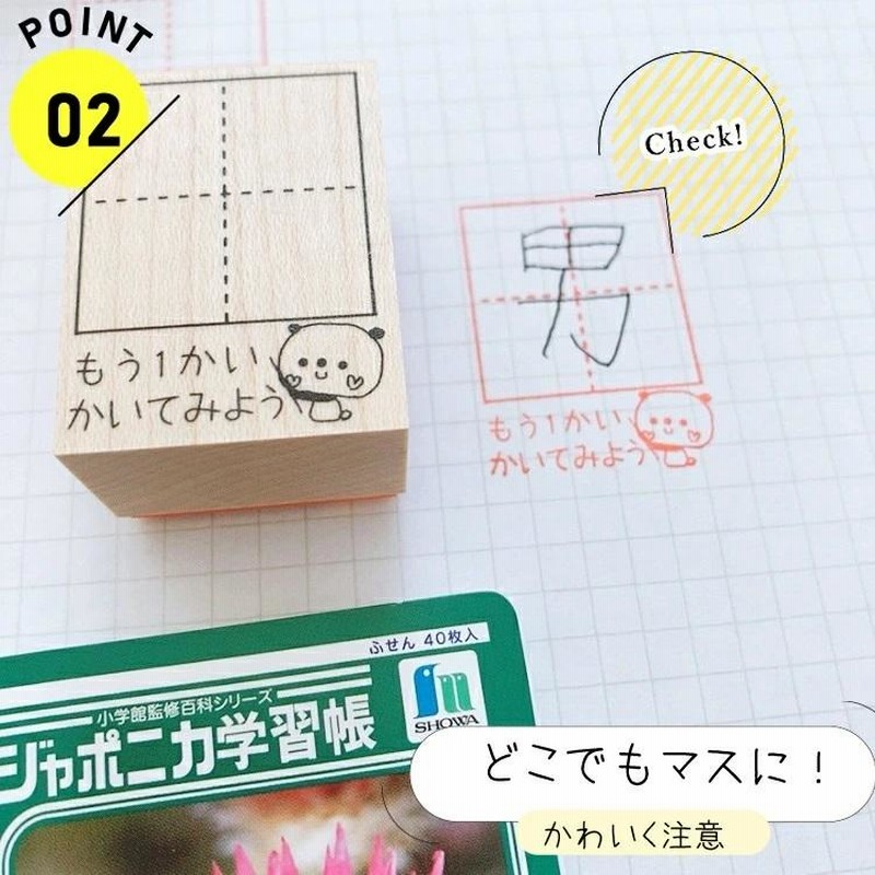 新柄登場】小学生 先生 スタンプセット 低学年 漢字練習 パンダ マス