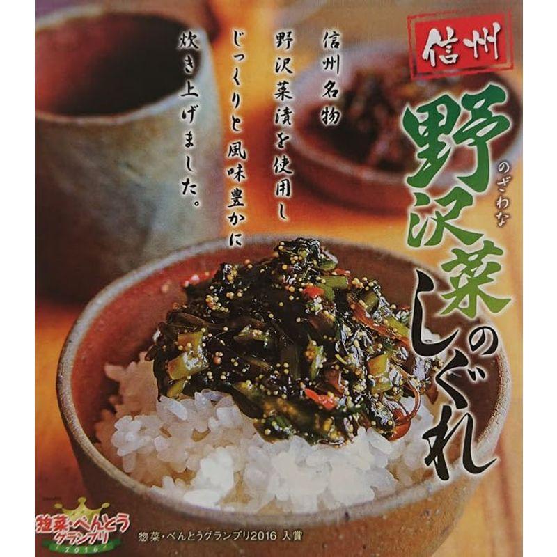 （3個セット）信州 野沢菜のしぐれ220g 佃煮 野沢菜しぐれ