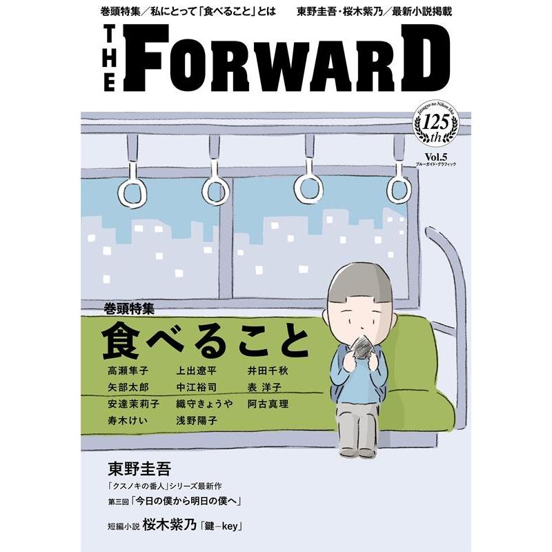 実業之日本社 THE FORWARD Vol.5 ブルーガイド・グラフィック Mook