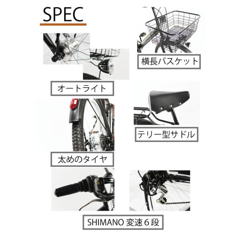 自転車 じてんしゃ ２６インチ 通学車 通学 通勤車 通勤 本体 シマノ SHIMANO シティサイクル おしゃれ レトロ ママチャリ 新生活  FESTINATIO | LINEブランドカタログ