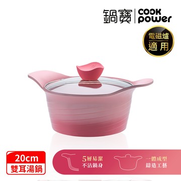 【鍋寶】薔薇漸層不沾湯鍋20cm（含蓋）_廠商直送