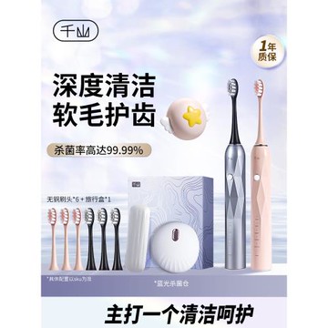 千山電動牙刷男女成人充電聲波全自動軟毛情侶款智能禮盒鉆石x1