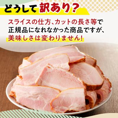 ふるさと納税 鹿児島市 訳ありだけど、美味しい!切り落としベーコン6P　K161-011