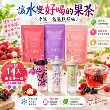 隔日到貨❤️1單即送1個水杯 BeauTea果乾水 蜜桃蘋果茶 黑醋栗莓果茶 讓水變好喝 低熱量 冷泡熱泡 可回沖