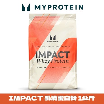 【英國 MYPROTEIN】Impact 乳清蛋白粉(口味任選/2.5kg/包)