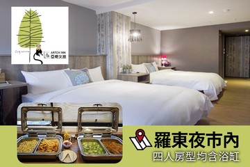 【宜蘭,羅東】宜蘭-亞奇文旅 #GOMAJI吃喝玩樂券#電子票券#飯店商旅