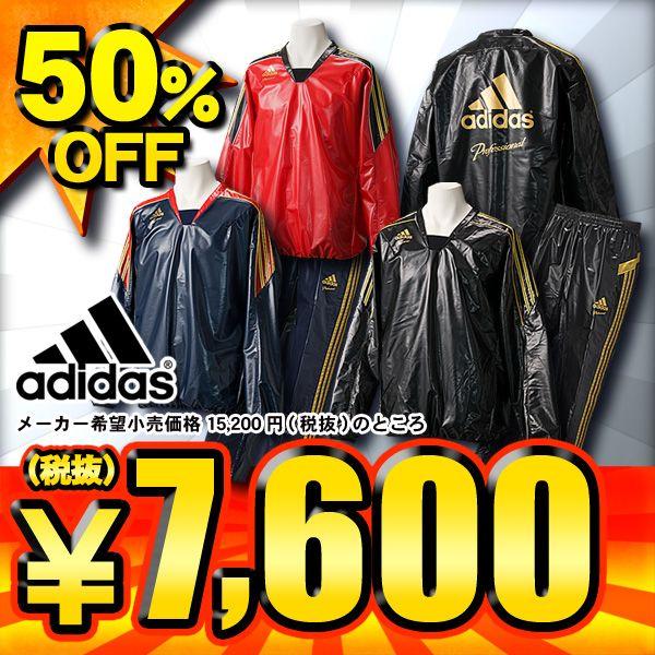 adidas プロフェッショナル セットと別のプロフェッショナル上下 アディダス adidas professhonal スチームシャツ サウナスーツ汗