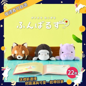開學送萌禮，上學也有好心情യ｜ 收禮者可自選｜【坐姿伴偶】Dreams Posture Pal 坐姿伴偶 全系列 選禮專區 (共22款)