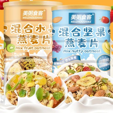 混閤堅果燕麥片 水果麥片 學生上班族麥片 營養早餐 衝泡代餐燕麥片