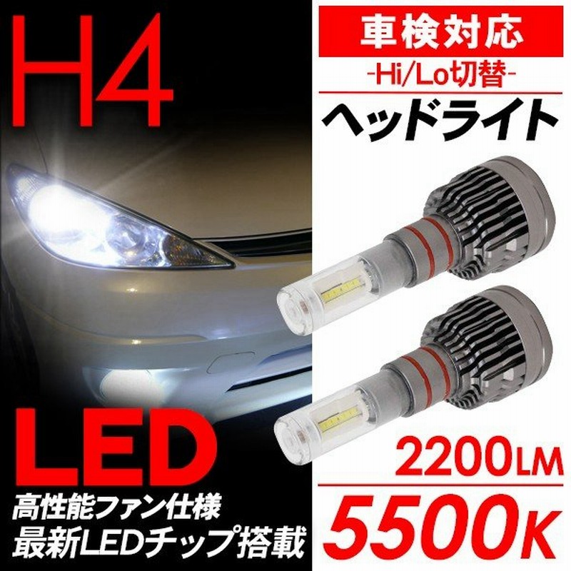 エスティマ 30 40系 超薄型 Ledヘッドライト バルブ H4 Led ベッドライト バルブ 5500k 20lm 車検対応 Cspチップ Ledライト カスタム Mcr Acr 電装パーツ 通販 Lineポイント最大0 5 Get Lineショッピング