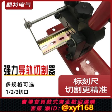 {可打統編 保固一年}DC35導軌切斷器C45軌道切割機空開線槽導軌剪刀鉗DZ47卡軌切斷機