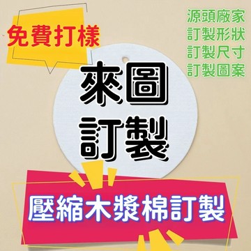 卡通定製海綿擦 來圖定製 廠家直銷壓縮木漿棉 擦廚房洗碗海綿擦