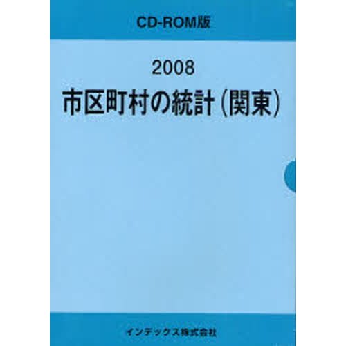 市区町村の統計