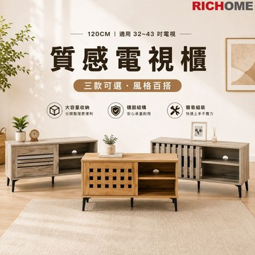 RICHOME 電視櫃(長120CM)(防潑水) 電視櫃 視廳櫃 收納櫃 玄關櫃 TV173 TV175 TV177