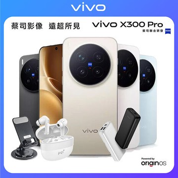 vivo X300 Pro 16G/512G 6.78吋5G智慧手機▼送PQI BT10 真無線藍牙耳機+MCK-9527 10000mAh