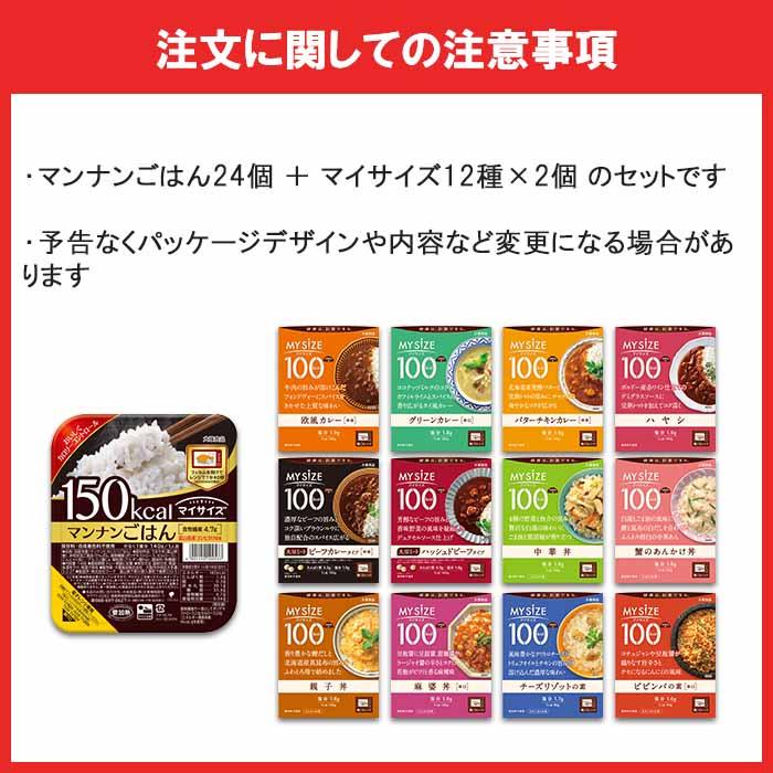 大塚食品　マンナンごはん×計24個＋マイサイズ12種類×各2個×計24個　レトルトごはん　レトルト食品