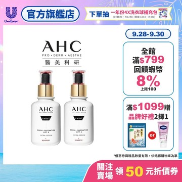 【AHC】雙波抗老多肽膠原精華40ml 2入組