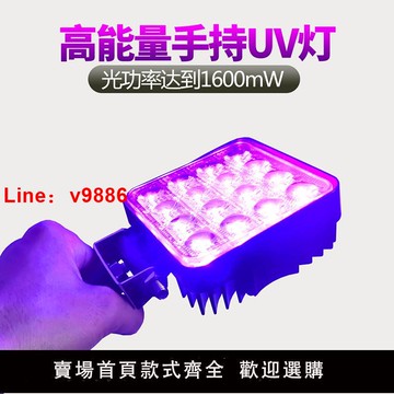 【台灣公司 可開發票】手持式UV固化燈 便攜LED紫外線燈無影膠綠油手提UV膠燈液晶維修燈