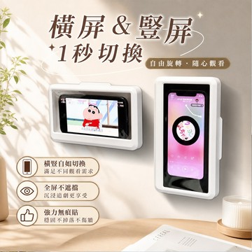 現貨速發 360 度可旋轉浴室防水手機盒 免打孔壁掛觸控手機架 黑白兩色可旋轉防水手機盒 浴室洗 澡追劇觸控防霧手機收納