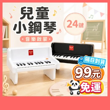 99元免運 | 兒童小鋼琴 兒童電子琴 兒童鋼琴 電子琴玩具 可彈奏小鋼琴 鋼琴玩具 仿真鋼琴 音樂啟蒙 音樂培養