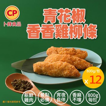 【卜蜂食品】青花椒香香雞柳條 分享包 x 12包組(800g/包)