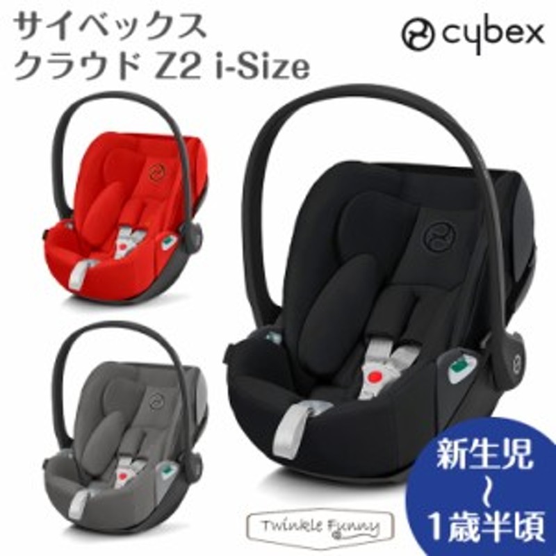 サイベックス 新生児 チャイルドシート isofix クラウド Z2 i-Size